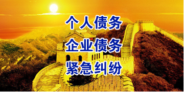 姚安要账公司